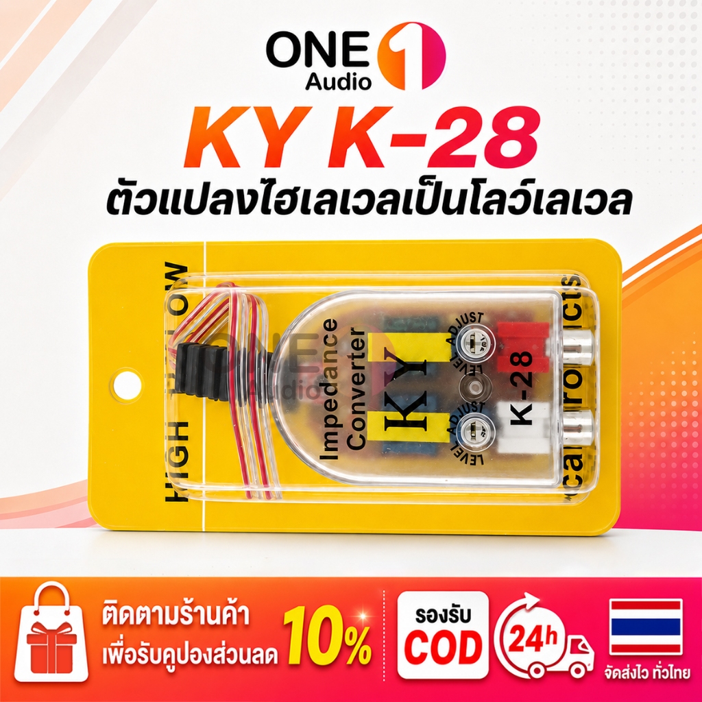 OneAudio K28 High to Low กล่องแปลงสัญญาณ 103A มีหม้อแปลงแยกกราวด์ ป้องกันเสียงวี๊ด ช่วยให้เสียงใสขึ้น