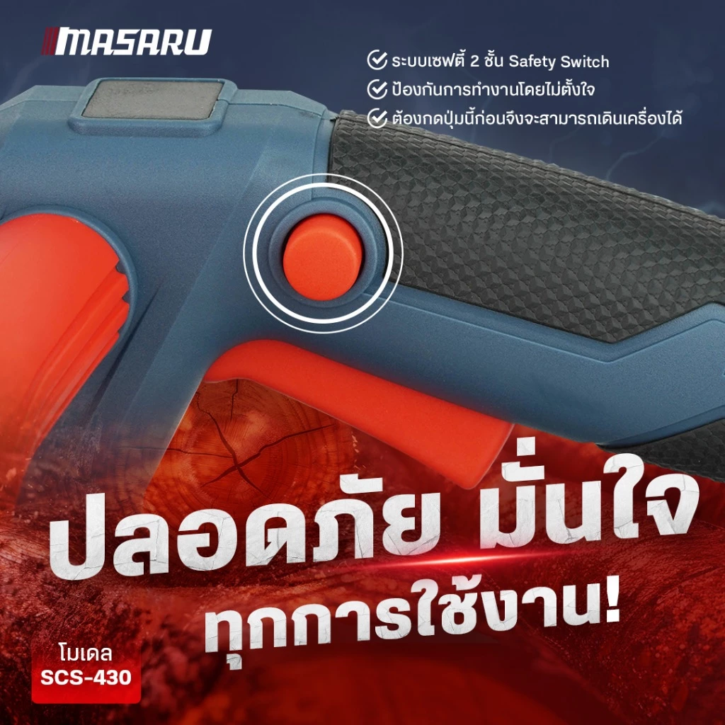 เลื่อยโซ่ ไฟฟ้า MASARU เลื่อยไร้สาย 11.5 นิ้ว SCS-430 เลื่อยไฟฟ้าไร้สาย เลื่อยตัดไม้ เลื่อย thumbnail 6