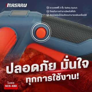เลื่อยโซ่ ไฟฟ้า MASARU เลื่อยไร้สาย 11.5 นิ้ว SCS-430 เลื่อยไฟฟ้าไร้สาย เลื่อยตัดไม้ เลื่อย