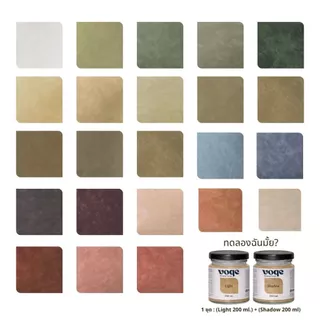 Voqe Mineral Finish ขนาดทดลอง 200 ml (Light+Shadow) สีตกแต่งธรรมชาติ สร้างมิติ ผิวสัมผัสแบบด้าน (Matte Finish)