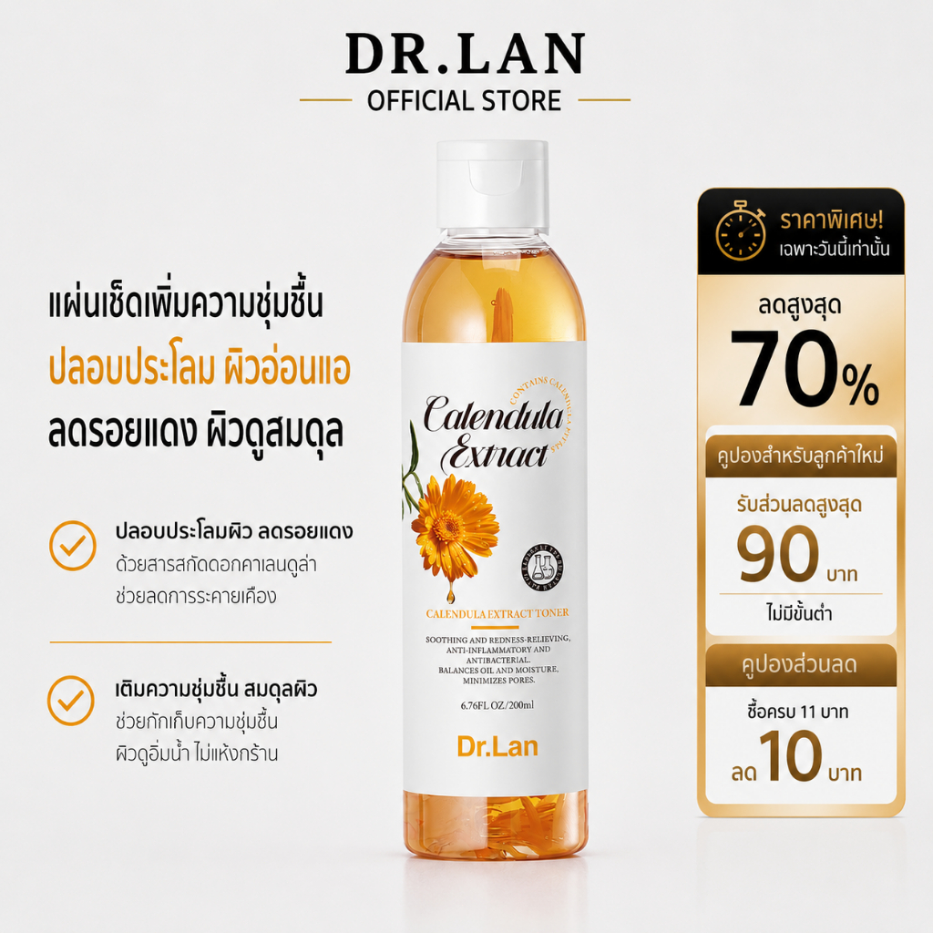 เซรั่มบำรุงผิว เอสเซนส์ดูแลผิวจากดาวเรือง Calendula Skincare Essence บำรุงผิวและทำให้ผิวเรียบเนียน ต้านริ้วรอย
