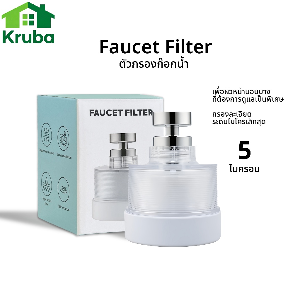 Kruba Faucet Filter 1pc ฟิลเตอร์ก๊อกน้ำสำหรับผิวหน้า.