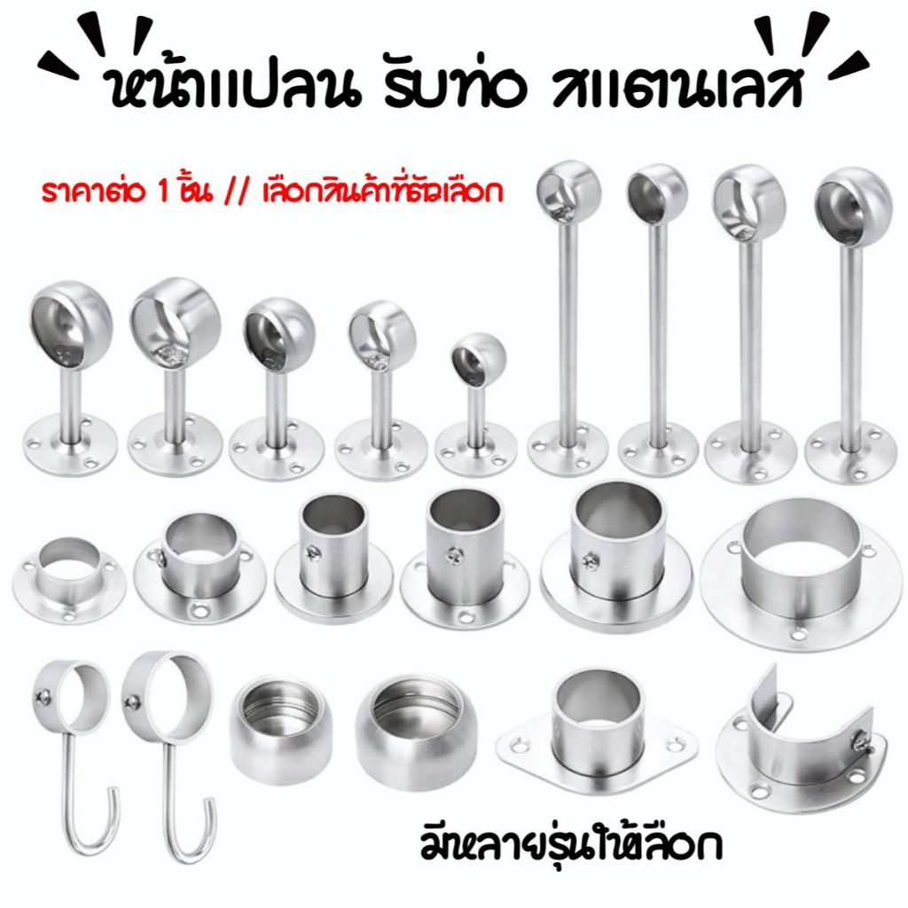 P635 หน้าแปลน รับท่อ สแตนเลส ขารับราว ตัวรับท่อ ตัวแขวนท่อกลม ยึดราว แขวนผ้า แป้นรับราวกลม ตะขอแขวนท่อ แป้นยึด SP