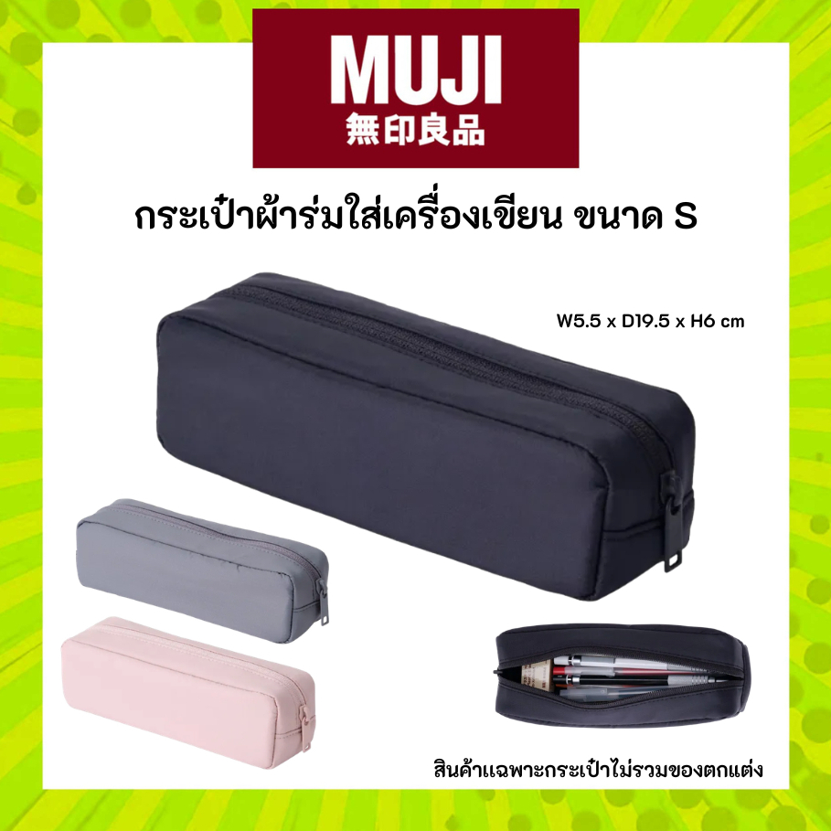 MUJI มูจิ กระเป๋าผ้าร่มใส่เครื่องเขียน - Parachute Pen Case  ขนาด S (W5.5 x D19.5 x H6 cm)