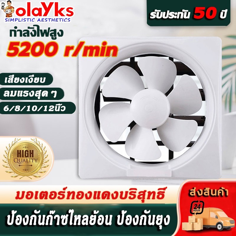 olayks พัดลมดูดอากาศ ผัดลมดูดอากาศ พัดลมระบายอากาศ 220v มีตัวเลือก 6/8/10/12นิ้ว ลมแรงและเสียงไม่ดัง ทนความร้อนสูง