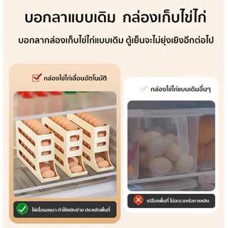 กล่องเก็บไข่แบบเลื่อน ชั้นเก็บไข่ 4ชั้น บรรจุได้สูงสุด30ฟอง เลื่อนเองอัตโนมัติ วางในตู้เย็นได้