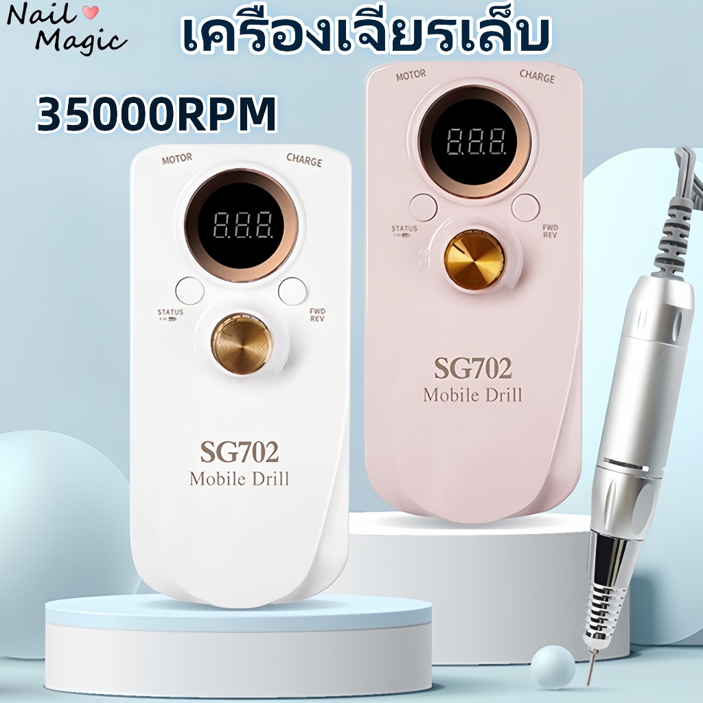Nail.Magic เครื่องเจียรเล็บ เครื่องเจียรเล็บไฟฟ้า 35000RPM เครื่องเจียรเล็บไร้สาย มืออาชีพ ตะไบไฟฟ้า เครื่องขัดเล็บ