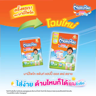 MamyPoko มามี่โพโค กางเกงผ้าอ้อมเด็ก แฮปปี้ ออลเดย์ดราย ไซส์ XL (54 ชิ้น) x 4 แพ็ค