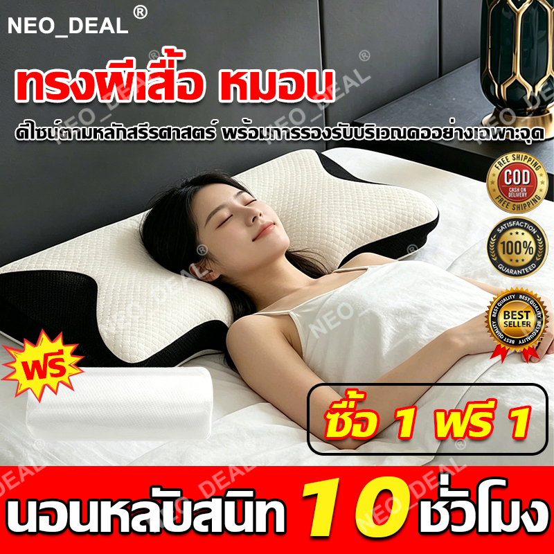 【ซื้อ 1 แถม 1】 neo_deal  ทรงผีเสื้อ หมอน หมอนหนุน หมอนสุขภาพ ทรงผีเสื้อ ออกแบบมีส่วนโค้งเว้ารับต้นคอ กันตกหมอน รุ่น