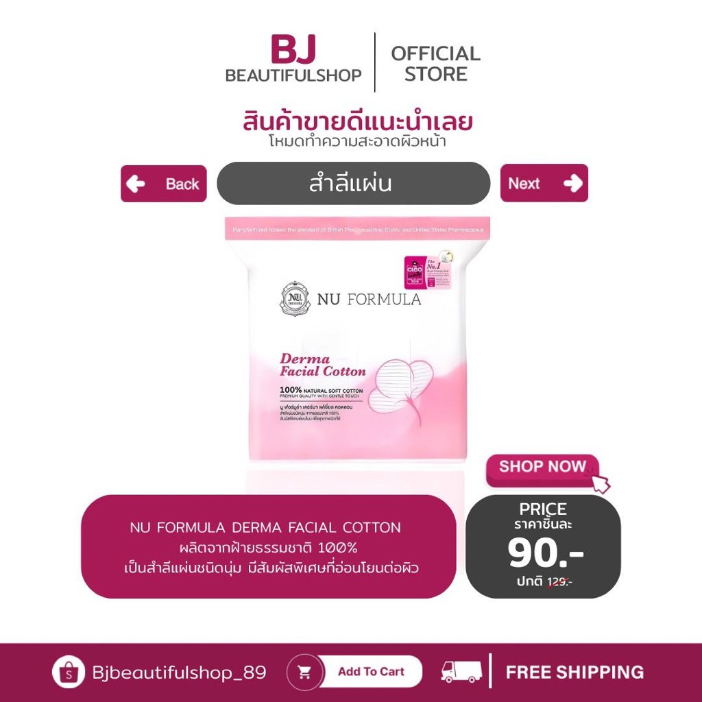 NU FORMULA Derma Facial Cotton สำลี 200pcs
