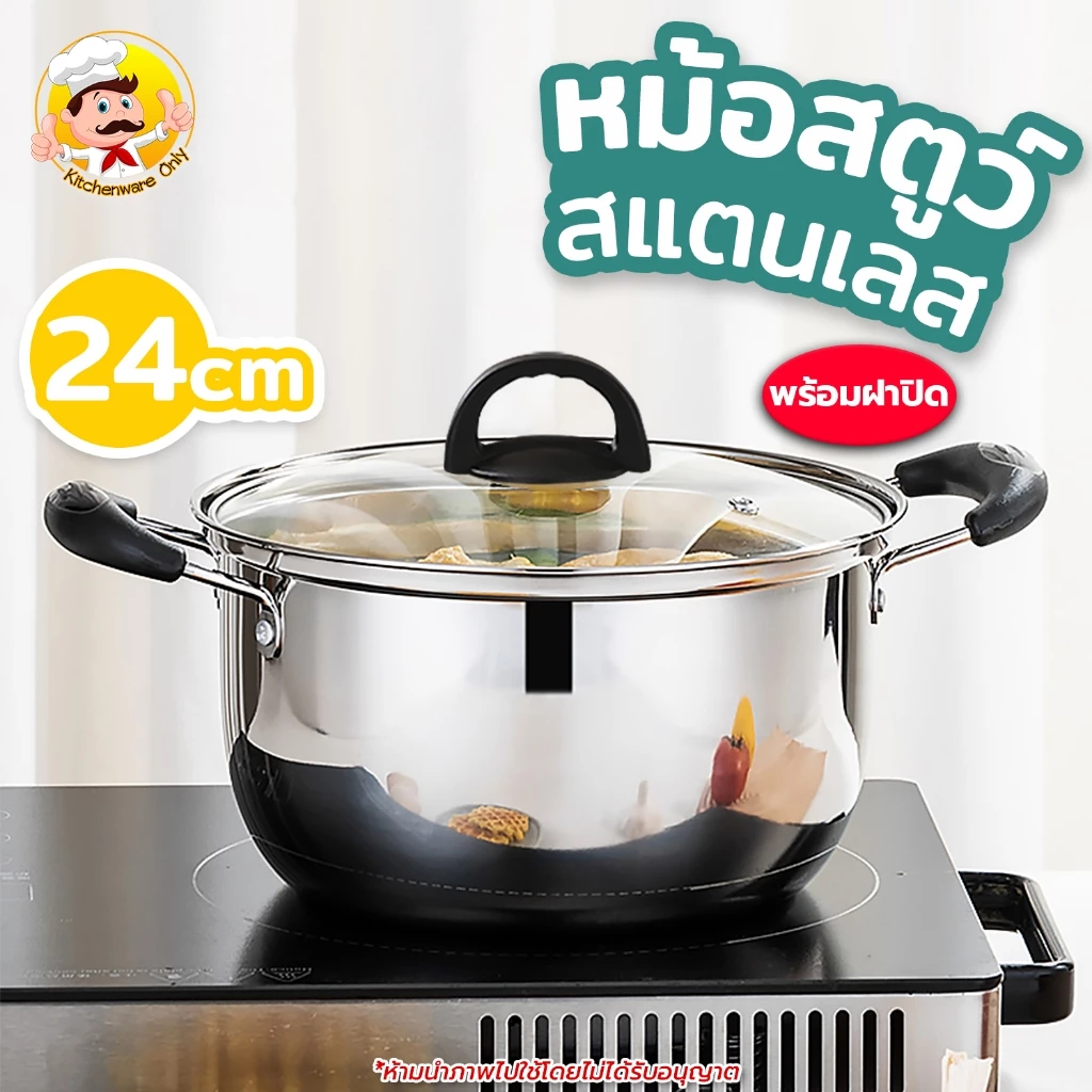 หม้อสตูว์สแตนเลส ใช้กับเตามแม่เหล็กไฟฟ้าได้ ขนาด24ซม. พร้อมฝา หม้อตุ๋นอาหาร หม้อซุป