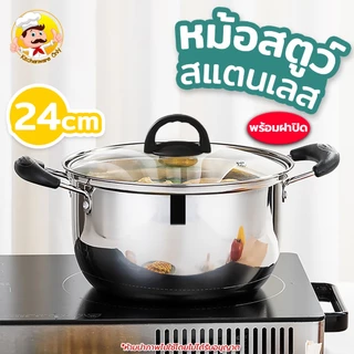 หม้อสตูว์สแตนเลส ใช้กับเตามแม่เหล็กไฟฟ้าได้ ขนาด24ซม. พร้อมฝา หม้อตุ๋นอาหาร หม้อซุป