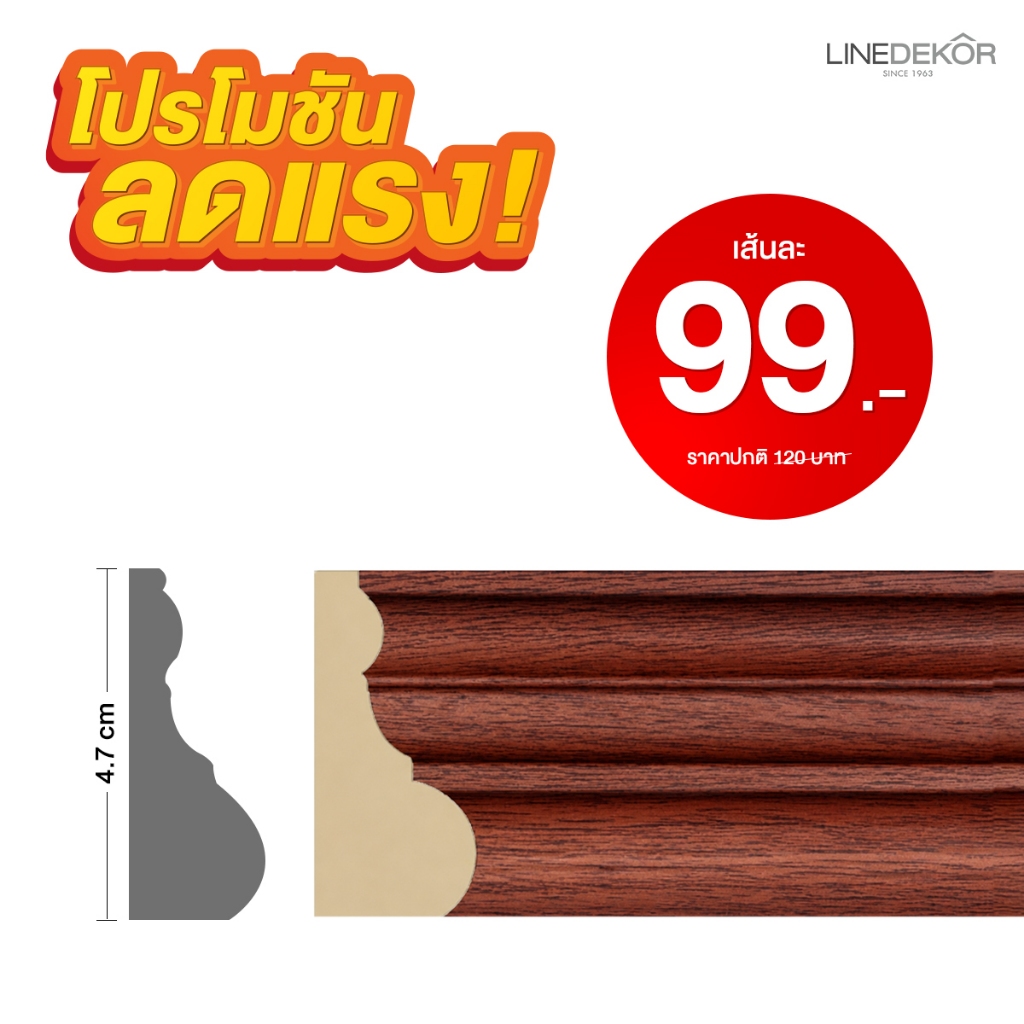 ซับวงกบ LINEDEKOR 2001 ขนาด 2.0 นิ้ว ยาว 2 เมตร กันน้ำ ติดตั้งง่าย โปรโมชั่นลดแรง