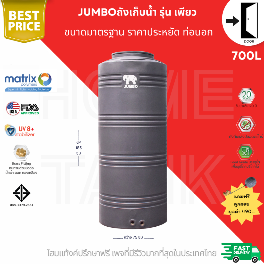 JUMBO ถังเก็บน้ำบนดิน รุ่นเพียว 700 ลิตร รับประกันศูนย์ ถูกกว่าห้าง