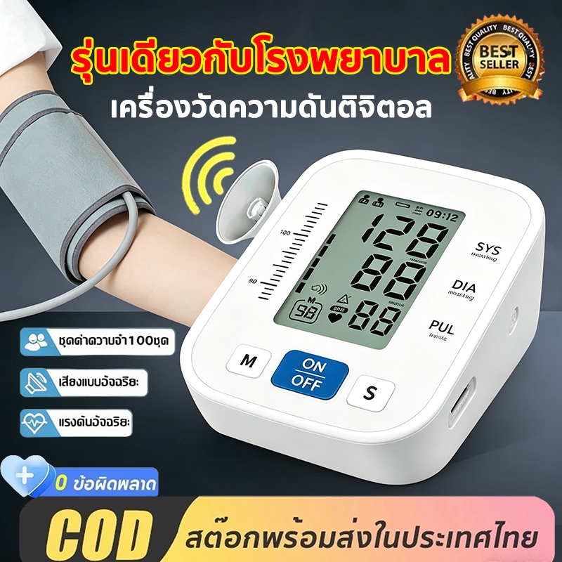 【คุณภาพสูง】 เครื่องสัดความดัน อุปกรณ์วัดความดัน เครื่องวัดความดันโลหิตแบบพกพา อัตโนมัติ พร้อมเสียงแจ้งผลทันที