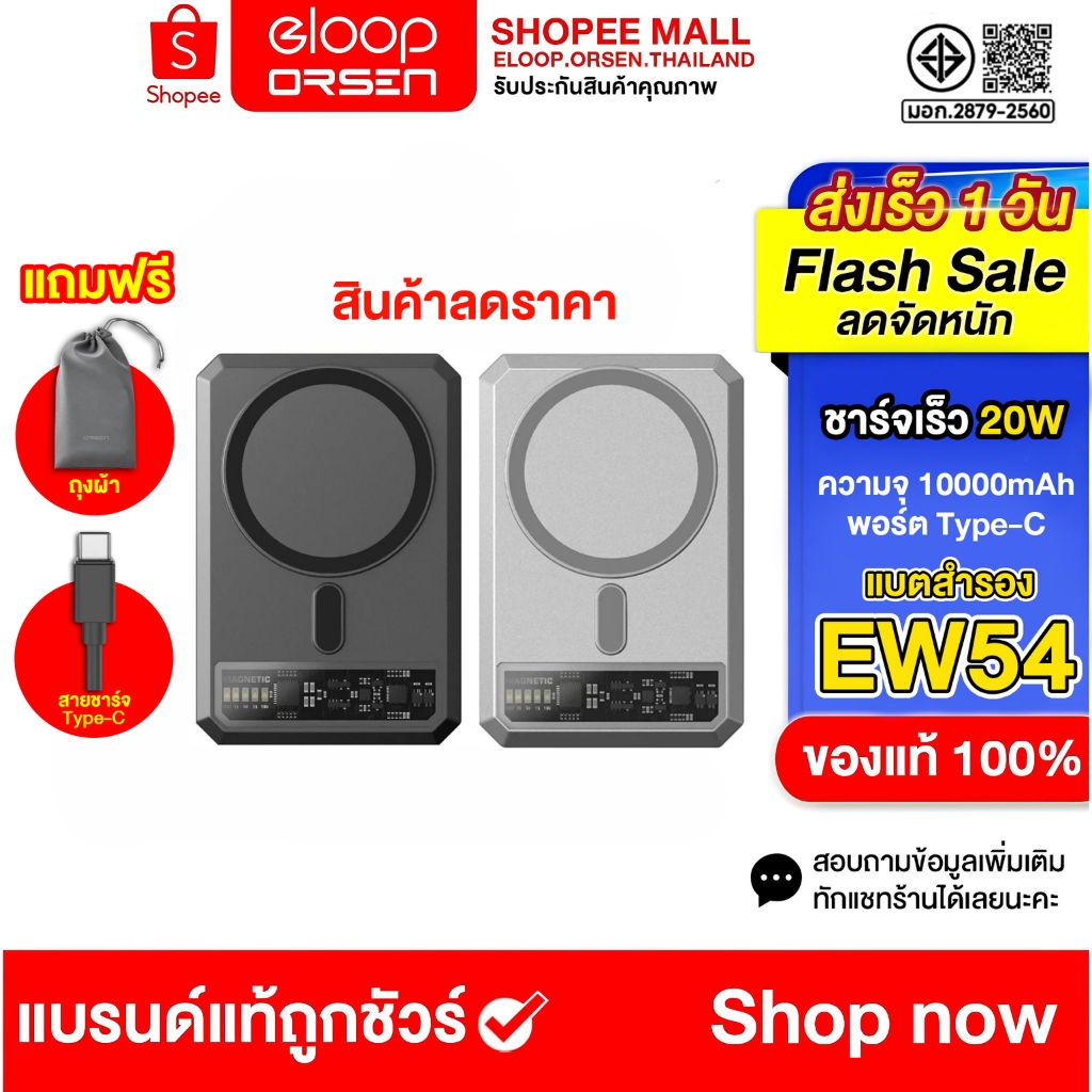 (ลดราคา) Eloop EW54 ชาร์จเร็ว 20W  MagCharge Magnetic 10000mAh PowerBank  Wireless Charger ของแท้100