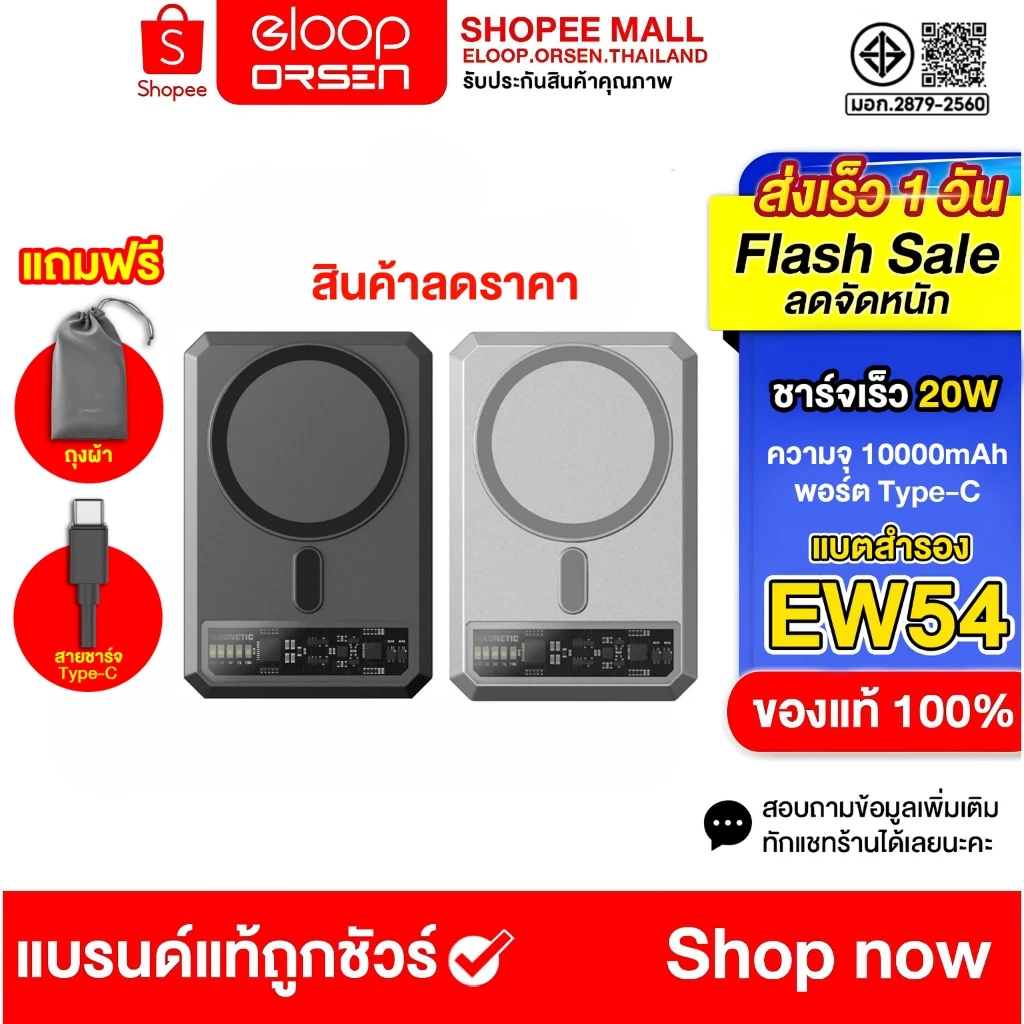 (ลดราคา) Eloop EW54 ชาร์จเร็ว 20W MagCharge Magnetic 10000mAh PowerBank Wireless Charger ของแท้100%