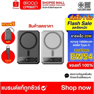 (ลดราคา) Eloop EW54 ชาร์จเร็ว 20W MagCharge Magnetic 10000mAh PowerBank Wireless Charger ของแท้100%