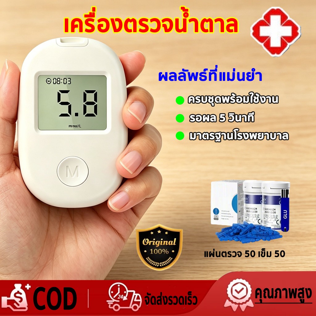 【จัดส่งจากประเทศไทย 】เครื่องวัดระดับน้ำตาลในเลือด ตรวจเบาหวาน แถบตรวจน้ำตาล เข็มสวน ชุดอุปกรณ์ครบชุดพร้อมใช้งาน