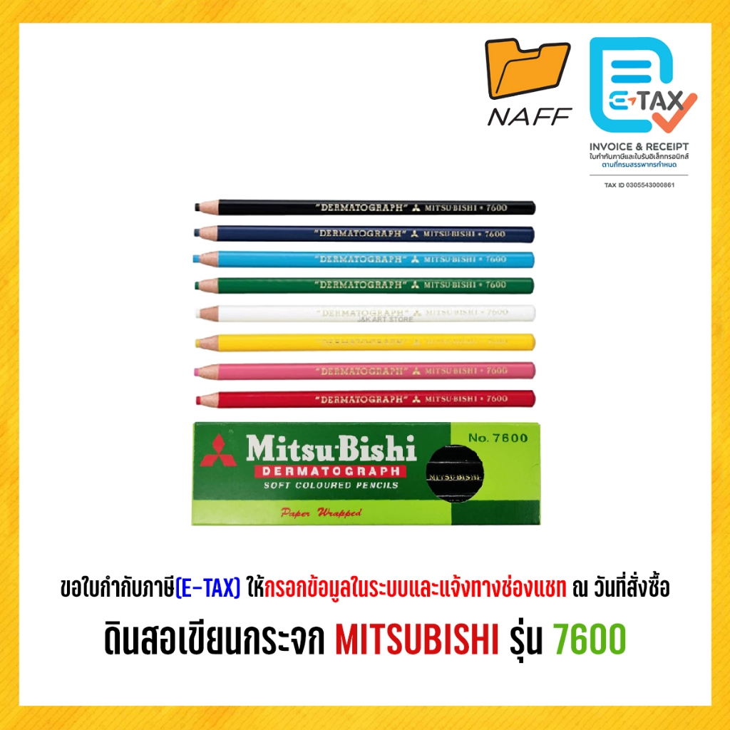 ดินสอเขียนกระจก MITSUBISHI รุ่น 7600 ( 1 กล่อง 12แท่ง)