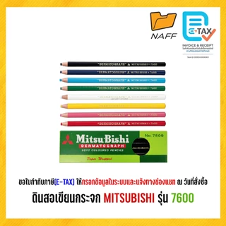 ดินสอเขียนกระจก MITSUBISHI รุ่น 7600 ( 1 กล่อง 12แท่ง)