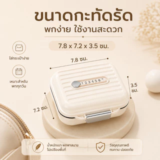 Siam กล่องจัดเก็บยาแบบพกพา กล่องใส่ยาและวิตามิน 4 ช่อง มีเลข 1-7 กันความชื้น ใช้ที่บ้านและเดินทาง ของใช้ในบ้าน