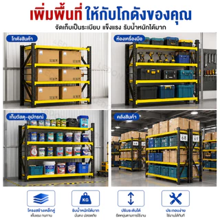 LEDONE ชั้นวางของหนัก ชั้นวางสินค้าอเนกประสงค์ ชั้นเหล็กหนา 2 เมตร โครงสร้างแข็งแรง รับน้ำหนัก 500KG/ชั้น
