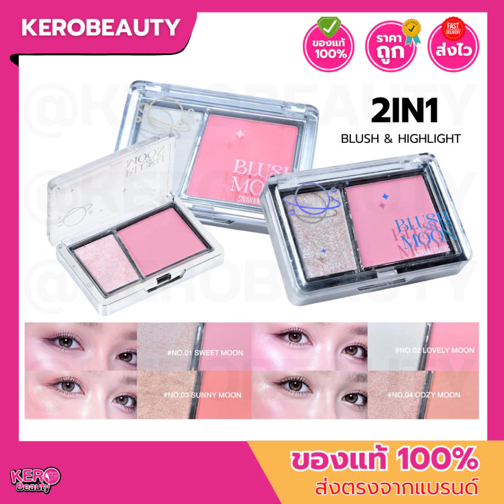 (HF760) Sivanna Colors Blush on the Moon ซีเวนน่า คัลเลอร์ส 2in1 บลัชออน&ไฮไลท์ในตลับเดียว บลัชออนเปิดผิวสว่าง มีมิติ
