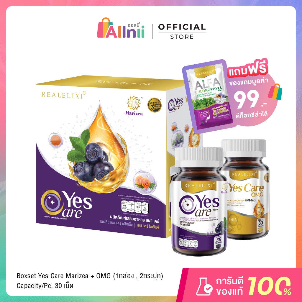 [1 กล่อง 2 ขวด] Yes Care Marizea + Yes Care OMG