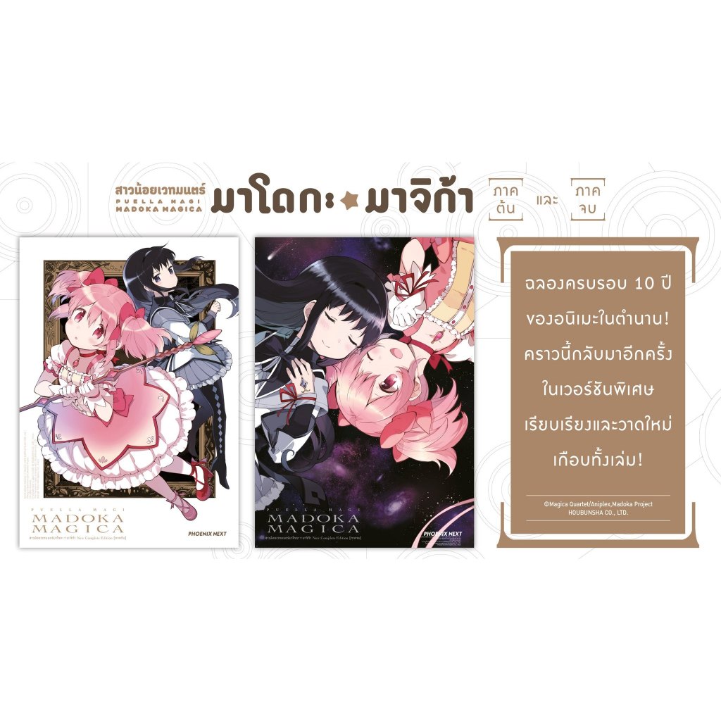 มังงะ  สาวน้อยเวทมนตร์มาโดกะ มาจิก้า New Complete Edition (Mahou Shoujo Madoka Magica Shinsou Kanzenban