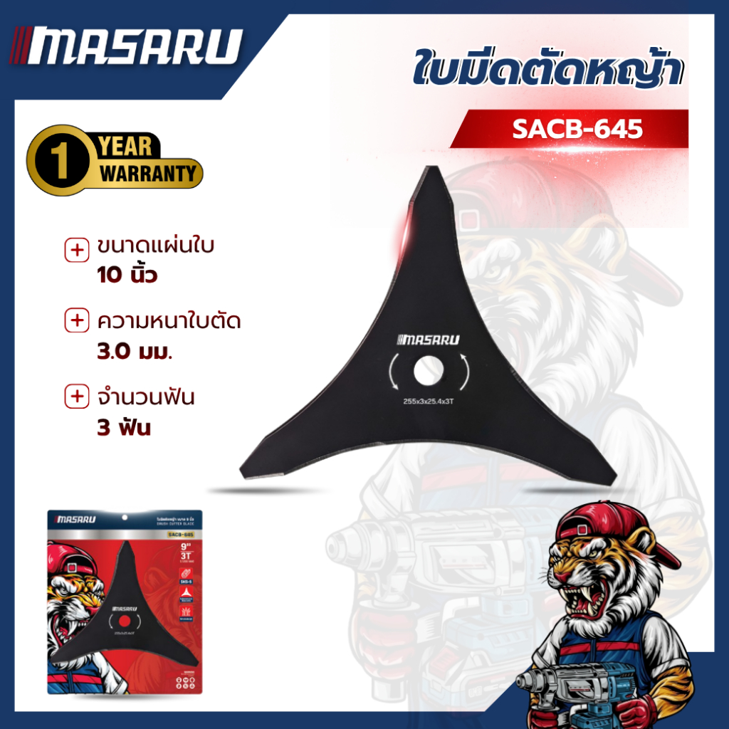 ใบมีดตัดหญ้า MASARU SACB-645 ใบมีดตัดหญ้า3 ฟัน เหล็ก SKS-5 แข็งแรง ทนการสึกหรอ