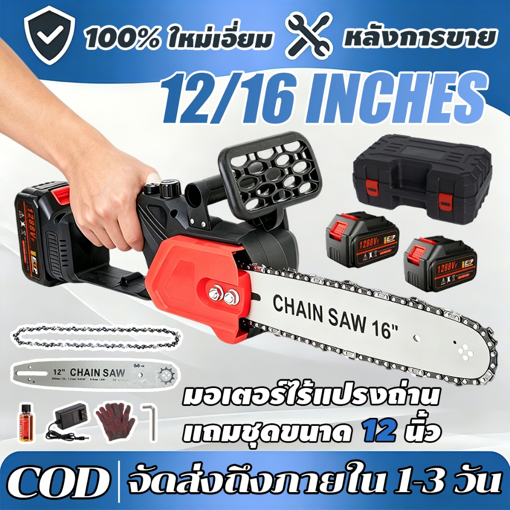 COD ลื่อยไฟฟ้าไร้สาย 16 นิ้ว เลื่อยโซ่แบตเตอรี่ เลื่อยโซ่ไร้สาย เลื่อยตัดกิ่งไฟฟ้า เลื่อยไฟฟ้าไร้สาย