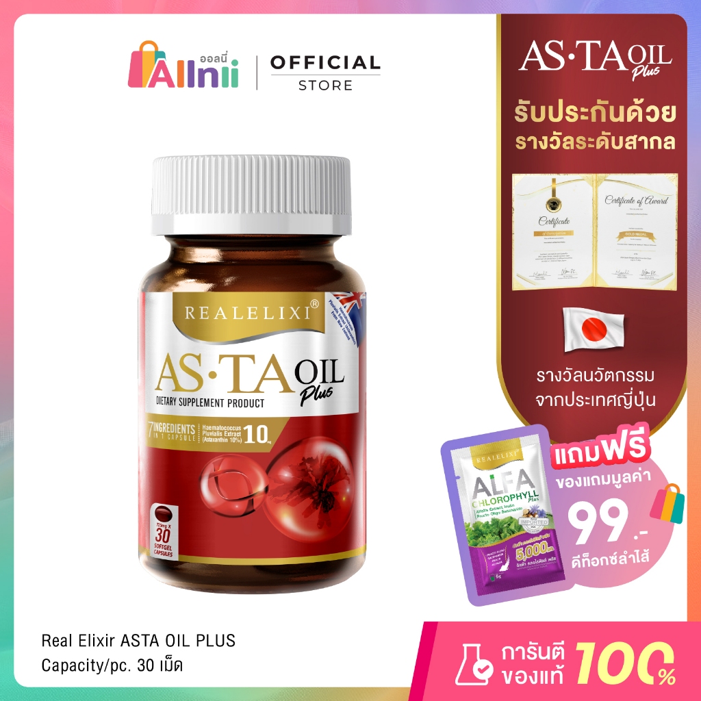 Real Elixir ASTA OIL PLUS บรรจุ 30 เม็ด