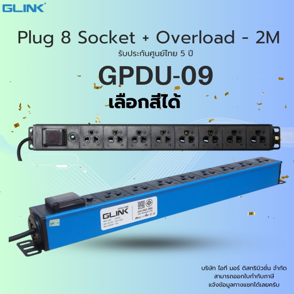 (ส่งด่วน)GLINK GPDU-09 ปลั๊กพ่วงสำหรับตู้แร็ค 8 ช่อง + Overload 10A [ความยาวสาย 2M] ปลอดภัย มี มอก.แท้ ประกัน 5 ปี