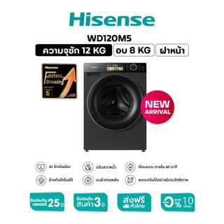 Hisense เครื่องซักผ้าฝาหน้า Inverter ความจุซัก 12kg+อบ 8kg/14kg+อบ9kg l AI Wash สีดำ รุ่น M5