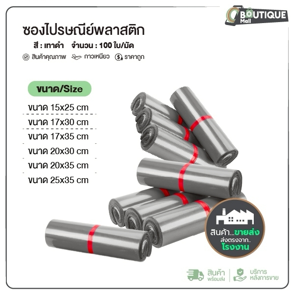 (ถูกที่สุด)(แพค 100ใบ) ซองไปรษณีย์ สีเทาดำ ขนาด 15x25 17x30 20x35 25x35 28x42 ถุงไปรษณีย์ ซองพัสดุ ถุงพัสดุ