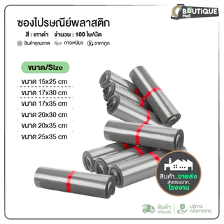 (ถูกที่สุด)(แพค 100ใบ) ซองไปรษณีย์ สีเทาดำ ขนาด 15x25 17x30 20x35 25x35 28x42 ถุงไปรษณีย์ ซองพัสดุ ถุงพัสดุ