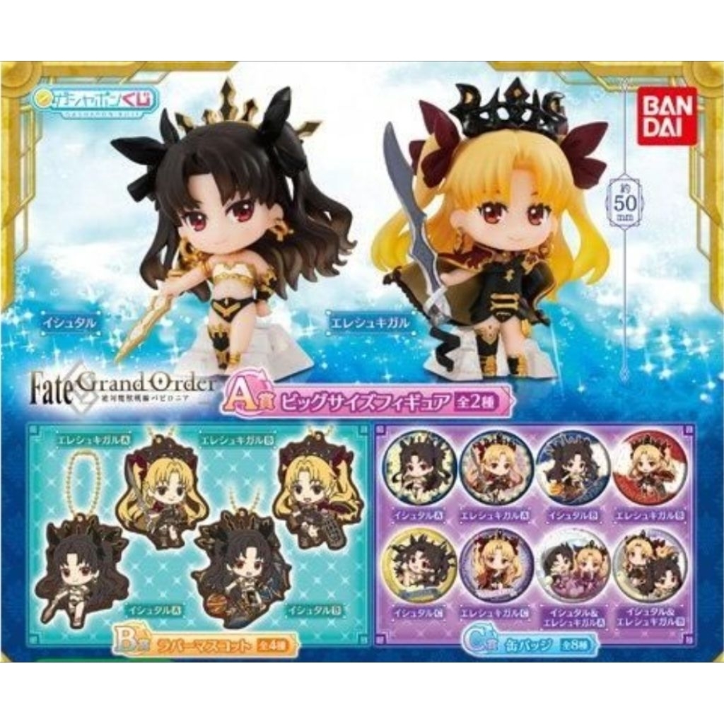มือ2 Ishtar Figure Gashapon Kuji A Prize Fate/Grand Order: Mistress of Heaven and Underworld