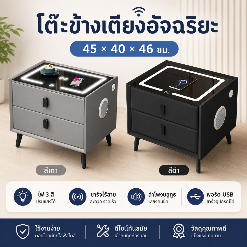 SEVENWOOD MALL โต๊ะข้างเตียงอัจฉริยะทันสมัยอเนกประสงค์พร้อมไฟ ลำโพงบลูทูธ ชาร์จไร้สาย อินเทอร์เฟซ USB โต๊ะข้างเตียง