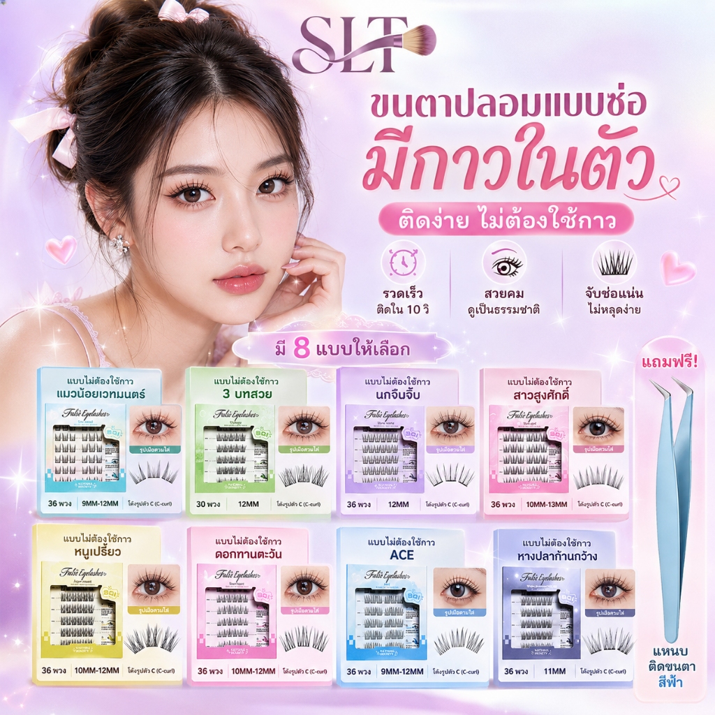 ขนตาปลอม 3D แบบช่อ คลัสเตอร์เดี่ยว มีกาวในตัว ธรรมชาติ ติดทน ใช้ซ้ำได้ นุ่ม เบา สบายตา 30/36 ช่อ/กล่อง เหมาะมือใหม่
