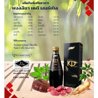 🌺พร้อมส่ง🌺 พอลลีน่าเคดีชุด 2 ขวด Paulena KD ผลิตภัณฑ์เสริมอาหารบำรุงร่างกาย