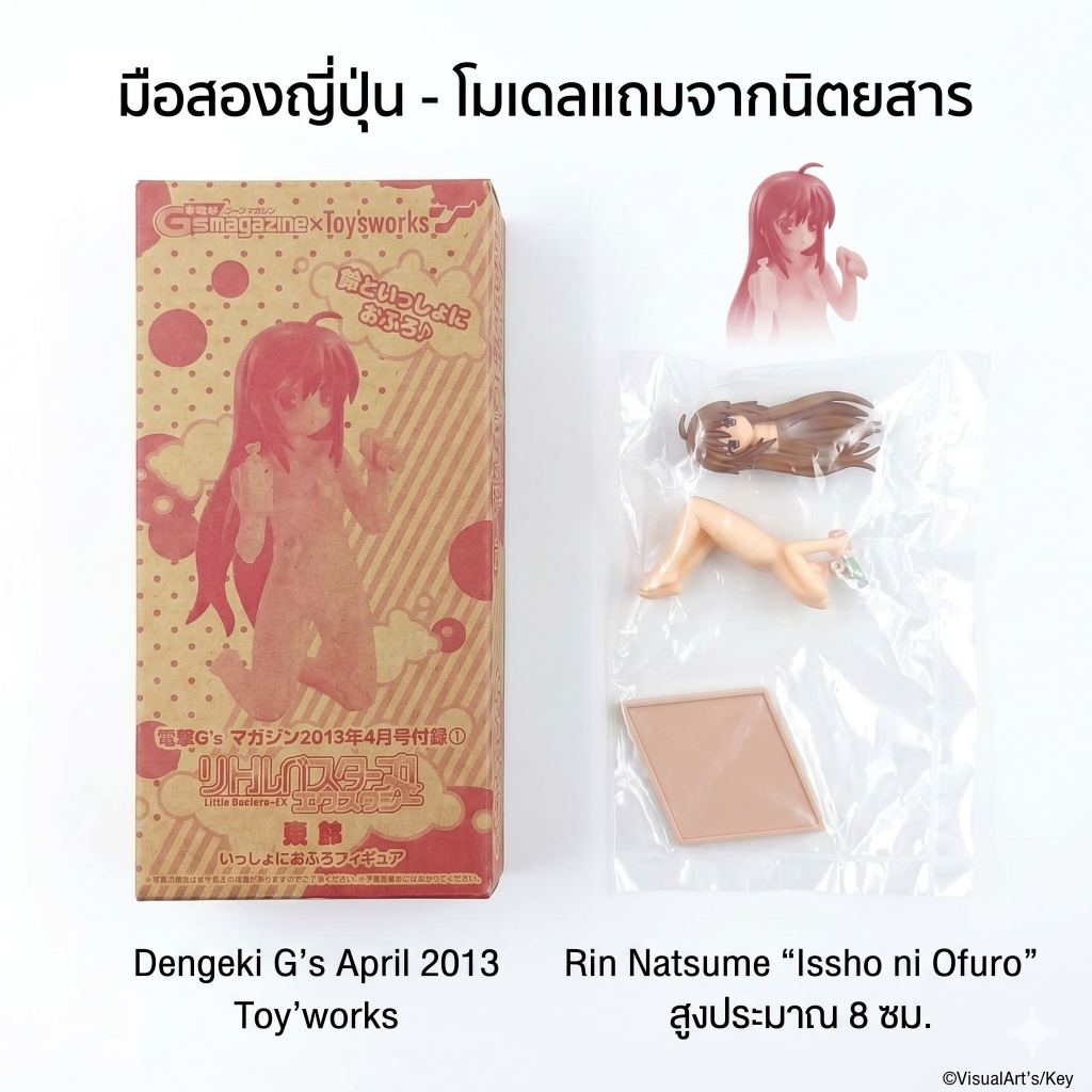 มือสองญี่ปุ่น โมเดล Rin Natsume Little Busters! EX (いっしょにおふろ) ฟิกเกอร์ อาบน้ำ Toy'works สูง 8 ซม.