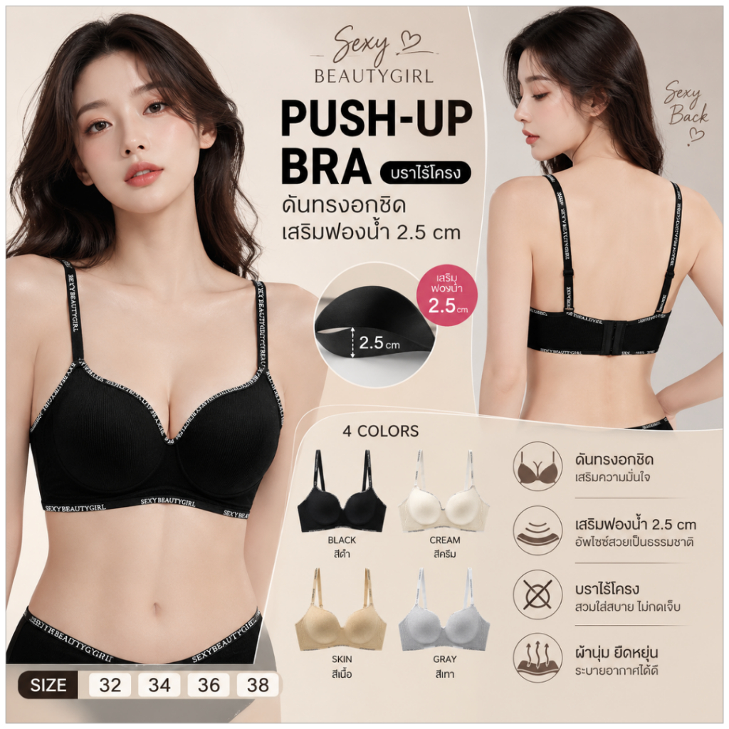 LoveIs Bra (N950) push-up br  บราไร้โครงดันทรง เสริมฟองน้ำหนาพิเศษ 2.5 cm  เก็บเนื้อด้านข้างได้ดี