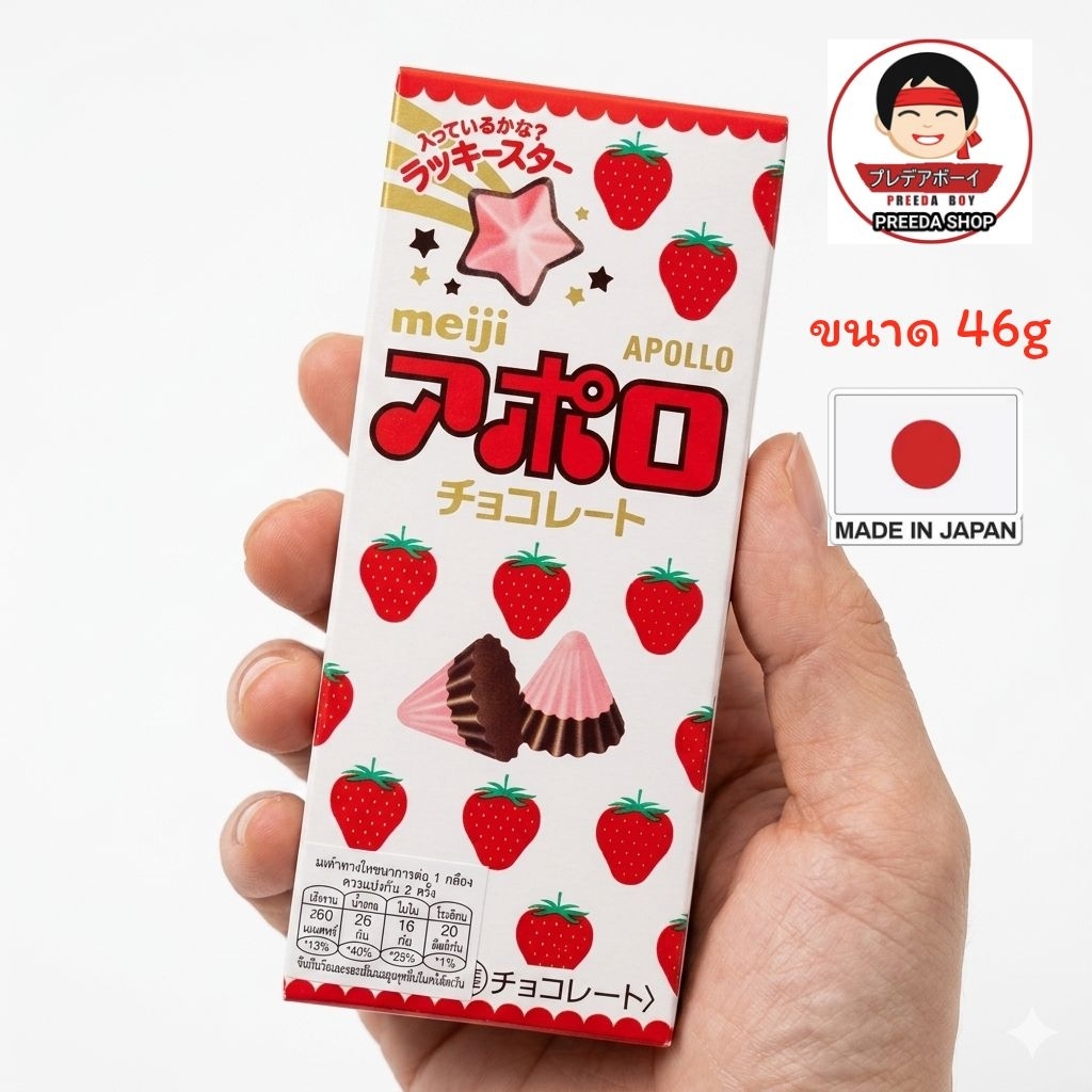 เมจิ อพอลโล Meiji Apollo (46g) ช็อกโกแลต ญี่ปุ่น รสสตรอเบอร์รี่สีชมพูและช็อกโกแลตนม (2425)