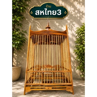 กรงนกหัวจุก17ซี่ กรงนกไม้สัก ลายซาและ หัวไม้ คอนกลาง ที่วางแก้ว เกี้ยวกล้วย