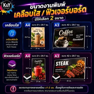 รับปริ้นป้ายเมนู เคลือบใส / ฟิวเจอร์บอร์ด A4 A3 ตามแบบลูกค้า หรือ AI Design