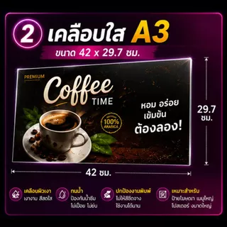 รับปริ้นป้ายเมนู เคลือบใส / ฟิวเจอร์บอร์ด A4 A3 ตามแบบลูกค้า หรือ AI Design