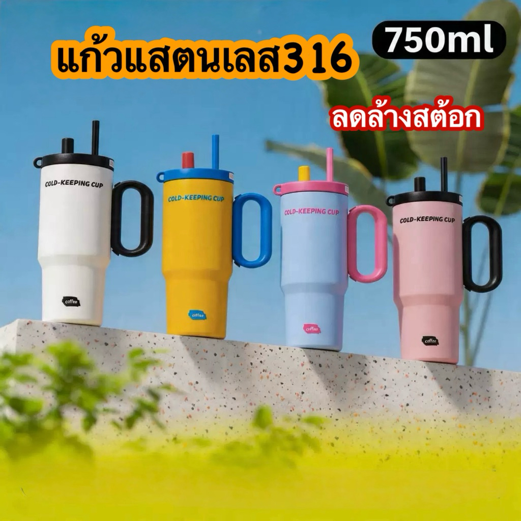 ⚡พร้อมส่ง ล้างสต้อก⚡แก้วเก็บความเย็น และเก็บความร้อน สแตนเส316 ความจุ750ML  พร้อมหลอดสุดน่ารัก(กล่องบุบบางชิ้น)