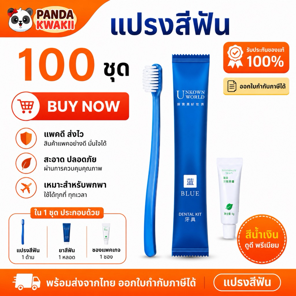 แปรงสีฟันพร้อมยาสีฟัน แปรงสีฟันใช้แล้วทิ้ง สีน้ำเงิน พร้อมส่งจากไทย ราคาถูก ราคาส่ง
