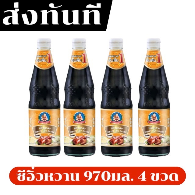 🍊ส่งทันที🍊ตราเด็กสมบูรณ์ ซีอิ๊วหวาน (ฉลากทอง) 970มล 4 ขวด (แบบขวดแก้ว)